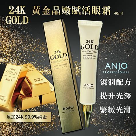 Anjo黃金眼霜的價格推薦 2023年4月 比價比個夠biggo