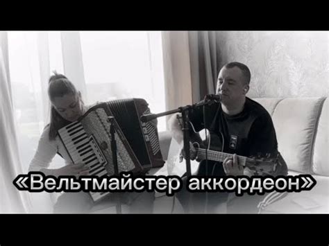 С Днём Победы!!! 1945-2023 УРААА!! «Вельтмайстер аккордеон» автор ...