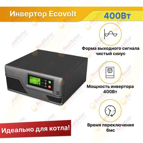 Инвертор Ecovolt SMART 412 ИБП 400 Вт 12 вольт для котла и насоса ...