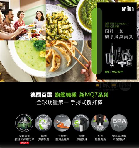 【旗艦版★內附14大配件】BRAUN 德國百靈 ( MQ7087X ) MultiQuick7 手持式攪拌棒