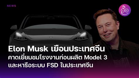 Tesla Model 3 จีน Archives Evmod ข่าวรถยนต์ไฟฟ้า Ev ล่าสุด รีวิว