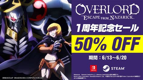 オーバーロードの探索act「overlord Escape From Nazarick」が半額に。発売1周年を記念した期間限定セールを開始