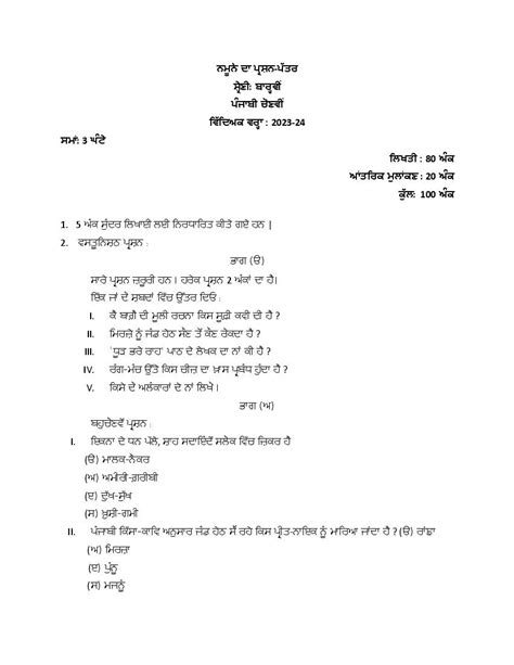 PSEB 12th Punjabi Elective Model Paper 2024 PDF