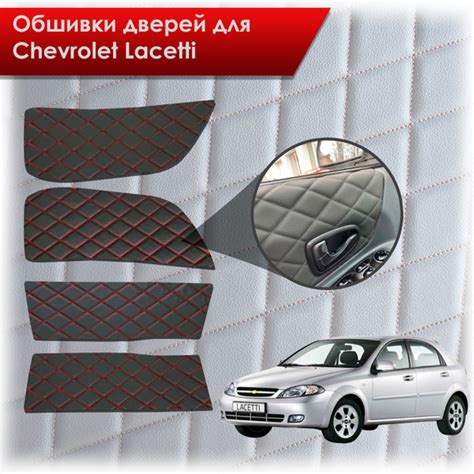 Обшивки карт дверей из эко-кожи для Chevrolet Lacetti / Шевроле Лачетти ...