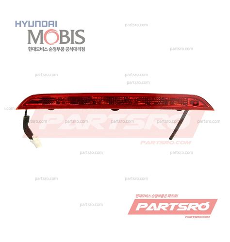 순정 HMS 보조 브레이크 램프등 (927001R200) 엑센트 현대모비스부품몰 - 티몬