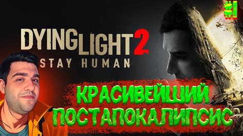 Dying Light Stay Human Youtube