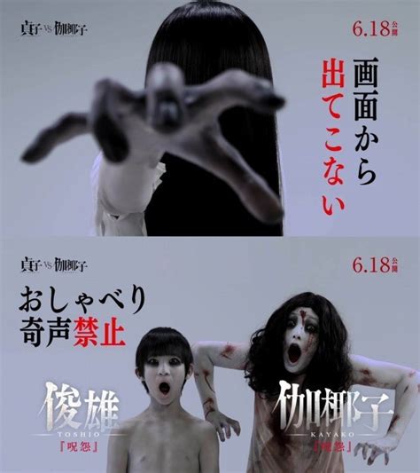 貞子＆伽椰子“イジリ”が止まらない！「貞子vs伽椰子」劇場cm5本一挙公開 映画ニュース 映画com