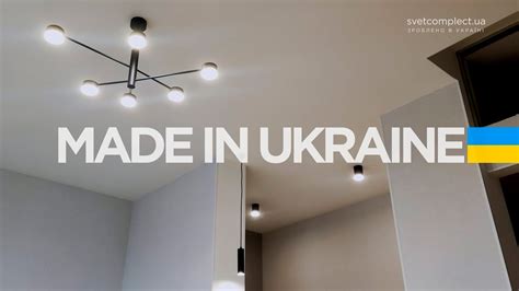 Світлодіодні світильники Svetcomplect Україна | Зроблено в Україні ...