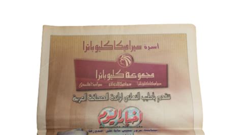 Akhbar Al Youm 60th Anniversary Newspaper Retro Hunts