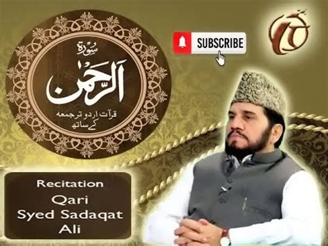 Surah Rahman Syed Qari Sadaqat Ali YouTube