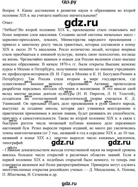 ГДЗ часть 2. страница 62 история 9 класс История России Арсентьев, Данилов