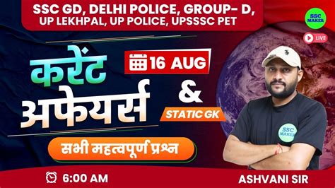 August Daily Current Affairs For Upsssc Pet Up Police Ssc