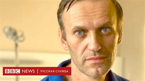 Боли нет но вы знаете что умираете Навальный дал первое интервью после отравления Bbc