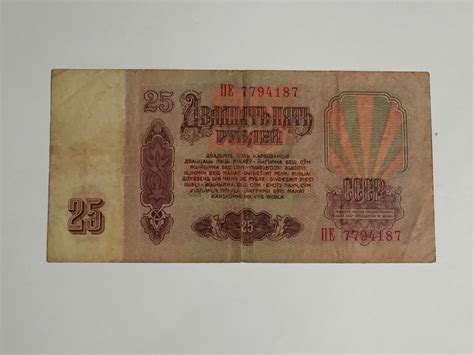 Billet Russie 25 Rubles 1961 EBay