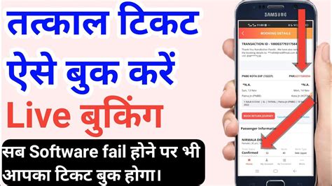 Irctc Tatkal Ticket Booking In Mobile L How To Book Tatkal Ticket In