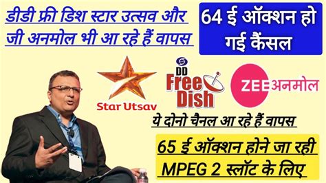 DD Free Dish 65 E Auction Date Confirm Star Utsav Zee Anmol