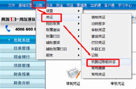 用友如何反审核、反记账360新知