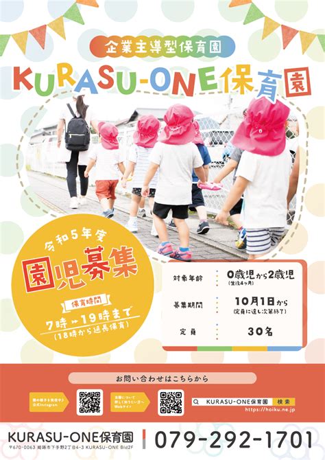 令和5年度 園児募集 始まりました。 Kurasu One Pre School