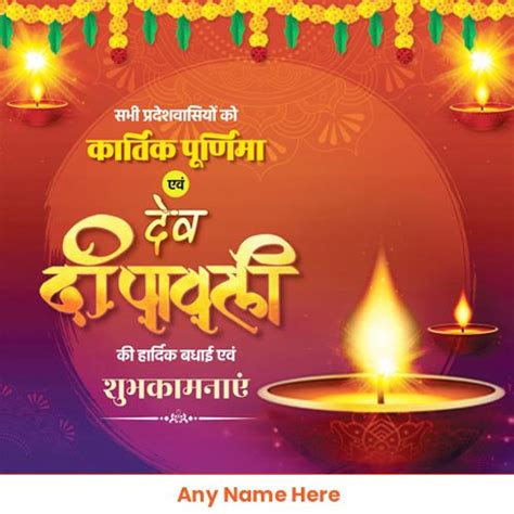 Pin On Dev Diwali Wishes With Name In Advance