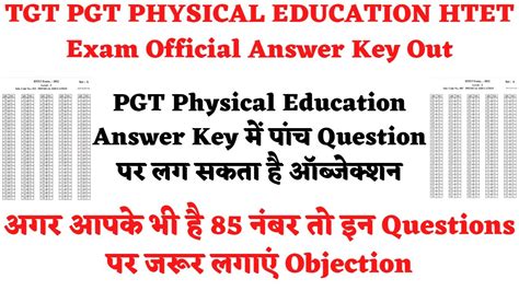 HTET OFFICIAL ANSWER KEY Physical Education Answer Key म पच