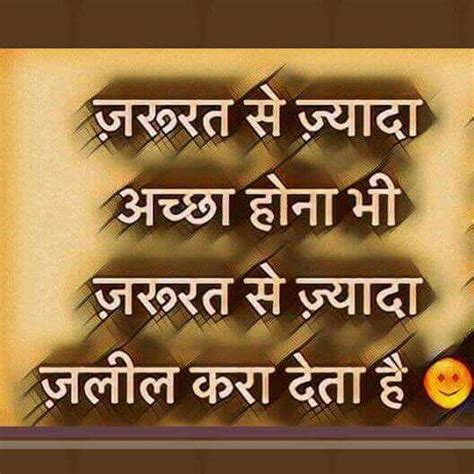 Pin By Lila On Gujarati Uvichar Good Thoughts Quotes Good Life