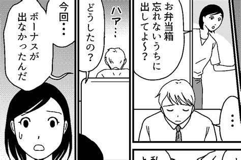 ＜お金のウソ＞貧乏なわが家「夏のボーナス、出なかった」生活費のあてにしていたのに【第1話まんが】 ママスタセレクト