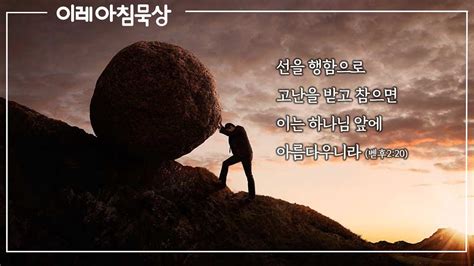 0217목요새벽예배실황 14분20초설교시작ㅣ사도행전 강해 336ㅣ사십 여명이더라ㅣ행 2312 16ㅣ고삼원목사ㅣ이레교회ㅣ김포