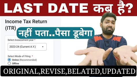 Itr Filing Online 2023 24 Due Date Last Date To File Income Tax Return