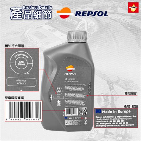 汽車機油REPSOL LEADER C3 5W40 全合成機油 瘋油網