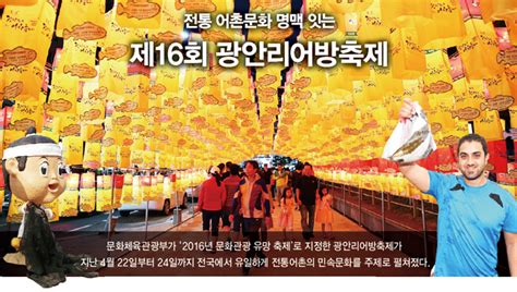 전통 어촌문화 명맥 잇는 제16회 광안리어방축제 주간기쁜소식