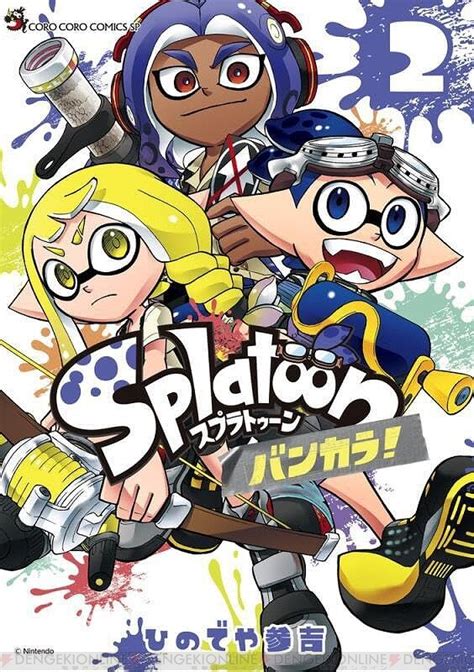 『スプラトゥーン バンカラ！』2巻は“バンカラ8傑編”に突入。注目度トップの8傑による目論みをブルーチームは打破できるのか 電撃オンライン