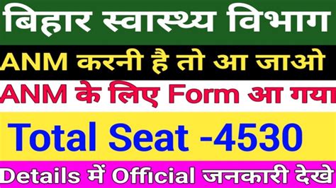 Bihar ANM Form Bihar ANM 4530 New Form Bihar Paramedical Form Kaise