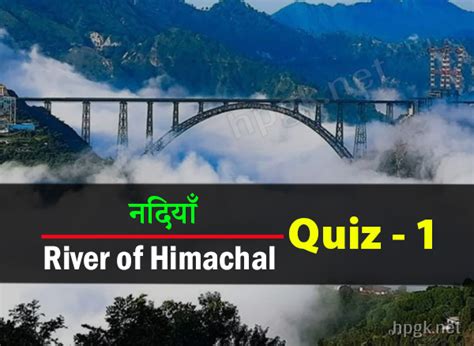 River GK MCQ in Hindi हमचल Test 1 HPGK net