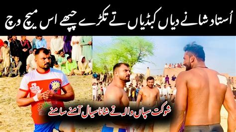 Best Kabaddi Match Shana Siyal Vs Shooqat Sappan Wala Kabaddi