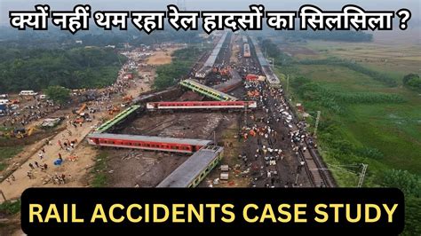 कय नह थम रह रल हदस क सलसल RAIL ACCIDENTS CASE STUDY