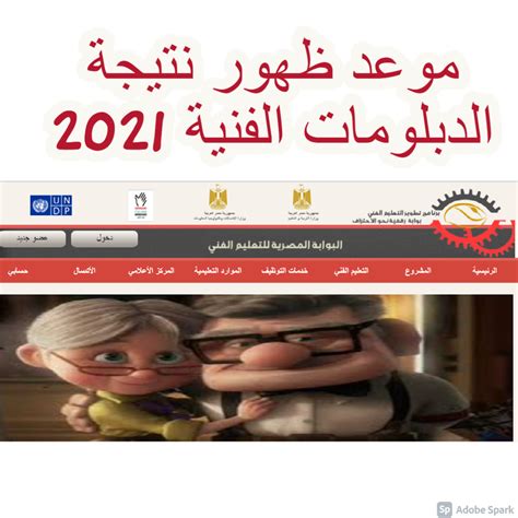 Updated ظهور نتيجة الدبلومات الفنية 2021 Fany خلال ساعات ومؤشرات