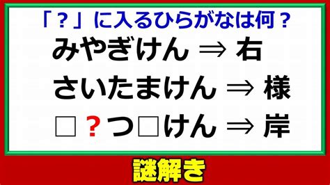 【謎解き】発想力が試されるひらめき問題！5問！ Youtube