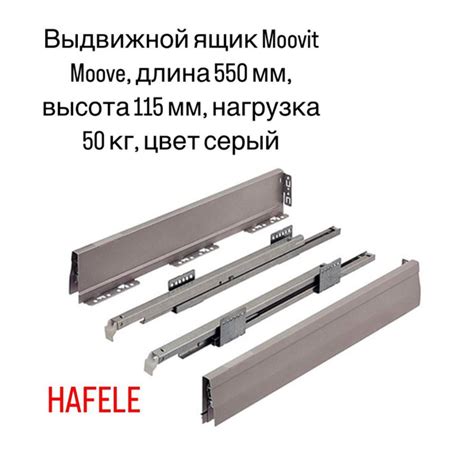 Выдвижной ящик(Тандем бокс) Moovit Moove, длина 550 мм, высота 92 мм ...