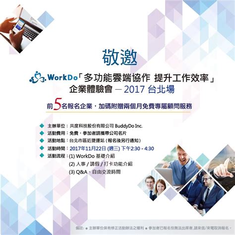 活動訊息 Workdo 台灣企業體驗暨說明會11╱22台北登場 Workdo