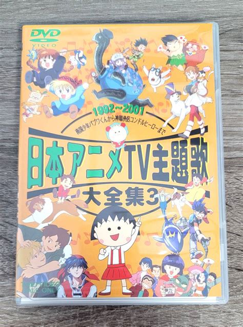 Yahoo オークション DVD 日本アニメTV主題歌 大全集3