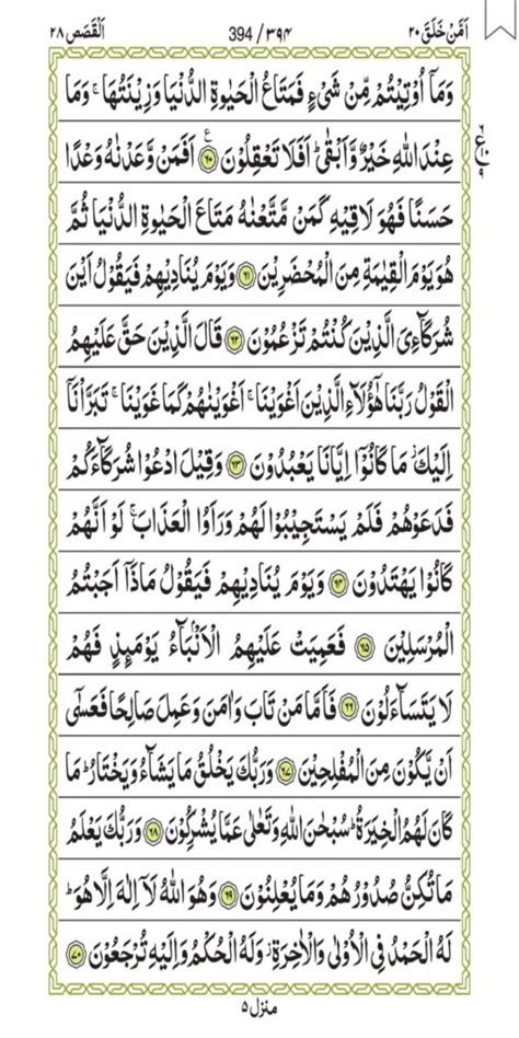 Surah Al Qasas Smart Quran Academy