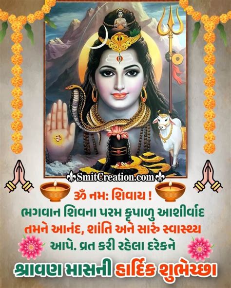 Shravan Mas Wishes In Gujarati Pictures And Graphics For