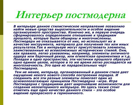Возникновение постмодернизма. Отличия постмодернизма от модернизма ...