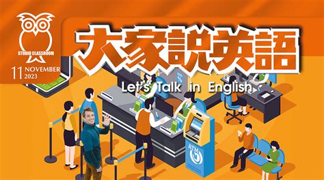 2023 十一月號 大家說英語第28集免費線上看語言學習LINE TV 精彩隨看