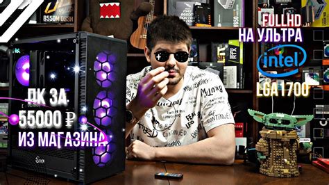 Cборка ПК 50к из магазина. На INTEL LGA1700. для FULL HD (за 50000 ...