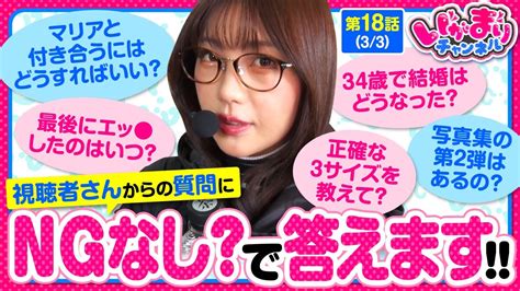 4年ぶりくらいに視聴者さんからの質問コーナー！質問によってはまさかの衝撃発言があるかも【いがまりチャンネル 第18話33】 Youtube