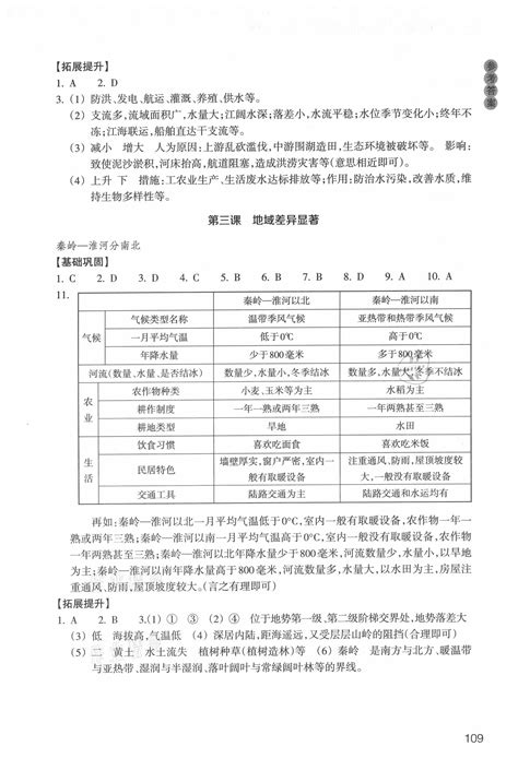 2021年历史与社会作业本八年级人文地理下册人教版浙江教育出版社答案——青夏教育精英家教网——