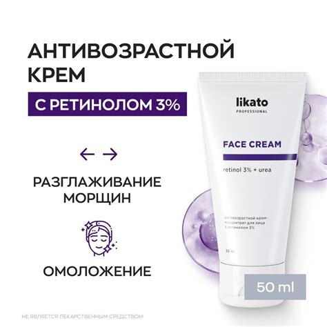 Likato Professional Крем для лица антивозрастной, с ретинолом 3%, уход ...