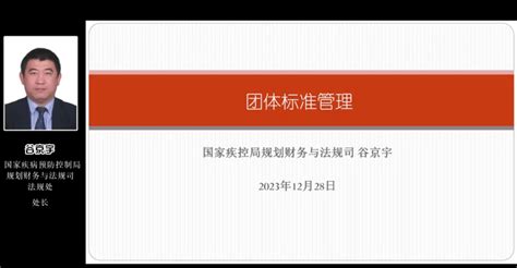 【团体标准】推进团体标准高质量发展培训班成功召开工作中国国家