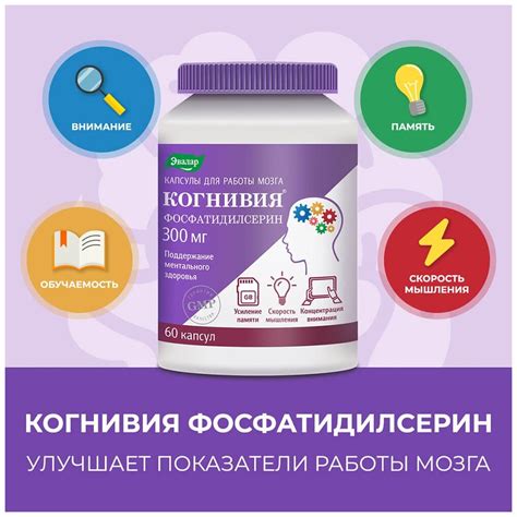 Когнивия фосфатидилсерин капс., 60 шт. — купить в интернет-магазине по ...